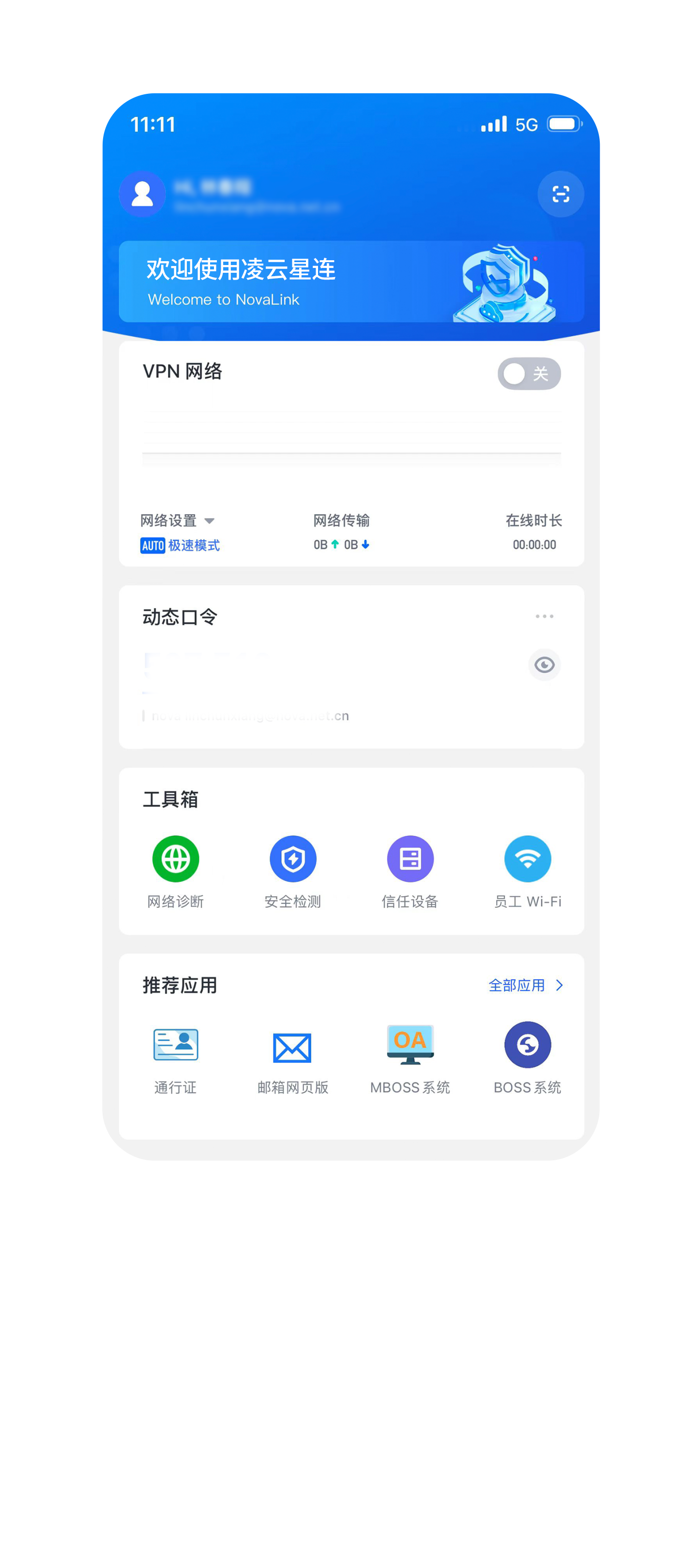 凌云星连、零信任app